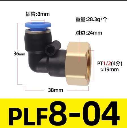 氣動(dòng)快速接頭L型內(nèi)螺紋PLF彎頭6-01 8-02 氣管插接頭3分 4分 M5
