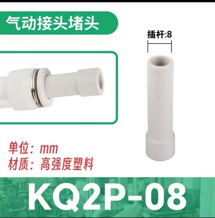 SMC型氣管單邊氣咀 管塞 直接堵氣接頭 KQ2C/KQ2P-04 6 8 10 12MM