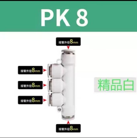 氣動(dòng)匯流分流氣排7通8通12通白色氣管一進(jìn)多出快插多路氣咀快接頭