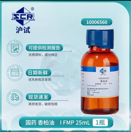 上海国药香柏油FMP沪试实验室生物显微镜用油镜油100X高倍物镜油镜专用国药化学试剂