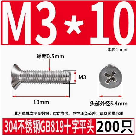 十字平頭螺釘M2M2.5M3M4M5系列平頭GB819泰展304不銹鋼沉頭機(jī)螺絲