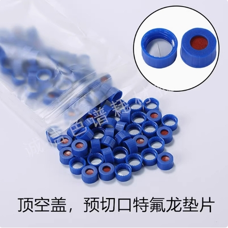 安特優(yōu)品-中心孔藍(lán)蓋；紅色硅膠/ 白色PTFE預(yù)開口隔墊-9-425 一字預(yù)切口-AT-9310-B