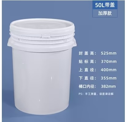 食品级塑料桶50L涂料桶密封透明打包桶化工桶