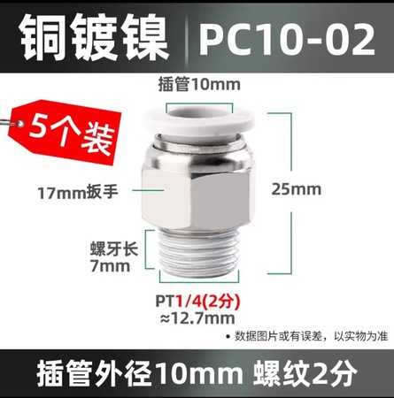 氣管接頭快速接頭氣動(dòng)快插氣源PC8-02螺紋直通PC 10-03/12/6/4/M5