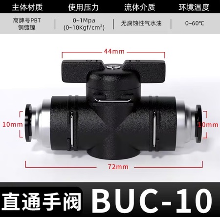 手閥BUC-4 6 8 10 12mm氣動(dòng)快速快插 氣管接頭 手動(dòng)閥 球閥門開關(guān)