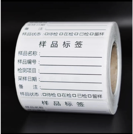 样品标签贴纸防水实验室取样标签贴工厂样品留样采样检测标签定制