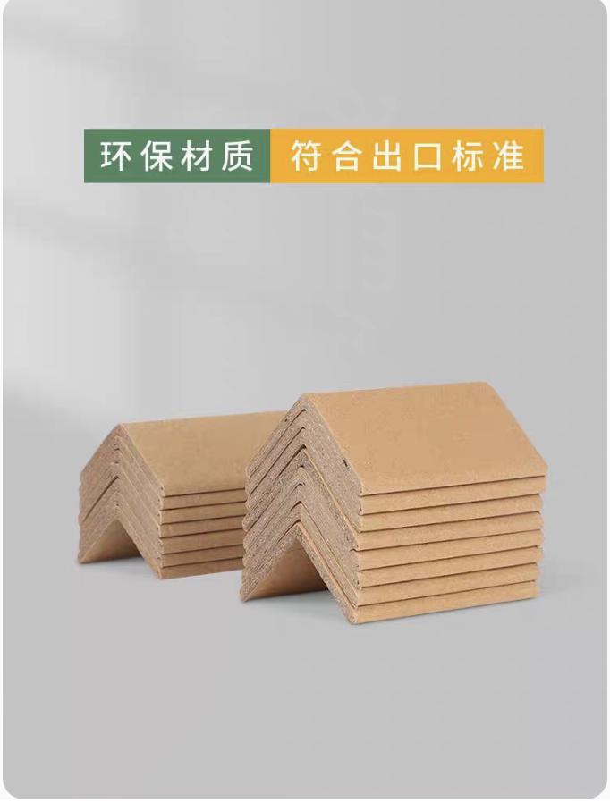 厂家直销纸护角防撞L型护角条纸箱打包收边条包装纸护角条防磕碰